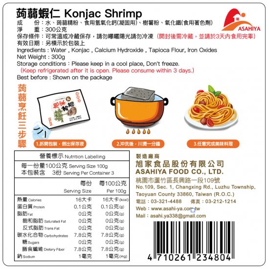 AY04 Konjac Shrimp 300g