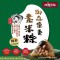 DE05 Chestnut Shirtake Rice Dumpling 150g