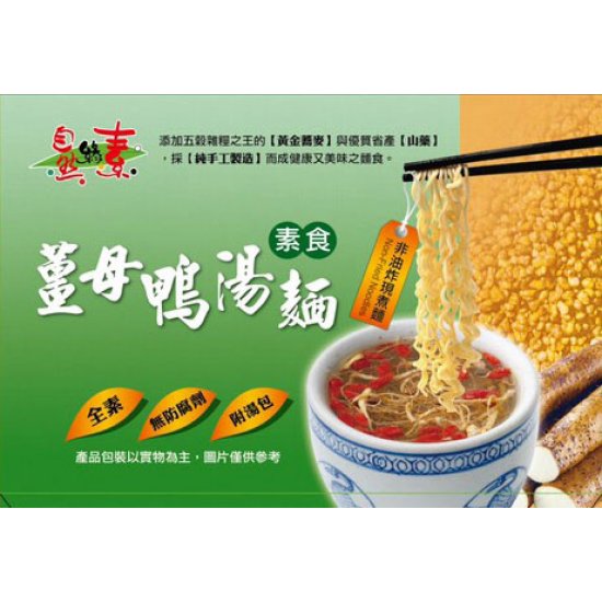 DF05 Vegetarian Duck Flavor Noodle