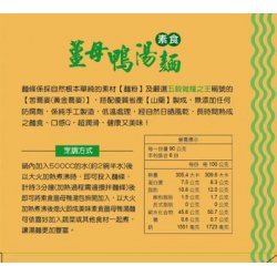 DF05 Vegetarian Duck Flavor Noodle