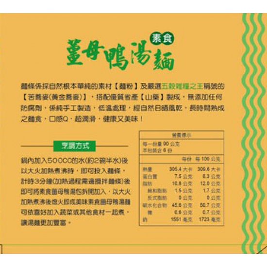 DF05 Vegetarian Duck Flavor Noodle