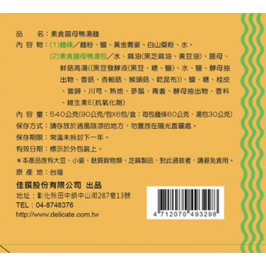 DF05 Vegetarian Duck Flavor Noodle