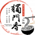 DM 大茂 大瑪 獨門香