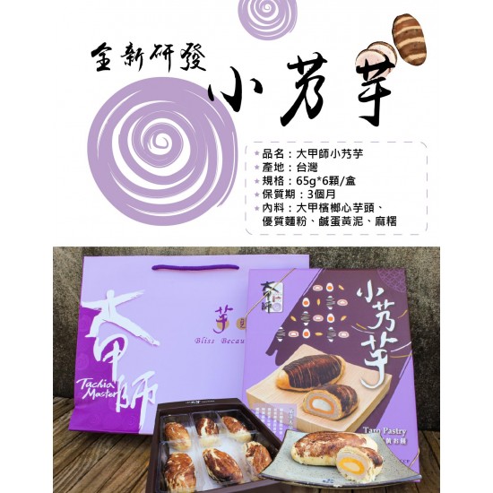 DS15 Baby Taro Pastry Gift Set (Pre-Order only)