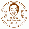 DU 豆油伯
