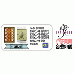 ISM1 Isabelle Moon Cake M1