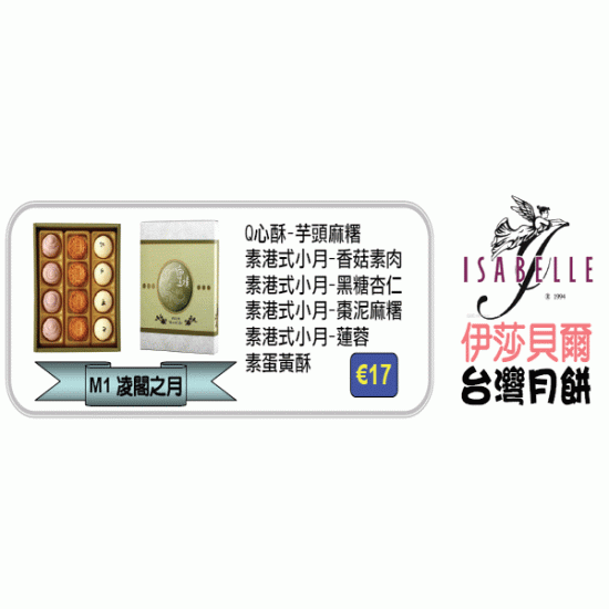 ISM1 Isabelle Moon Cake M1