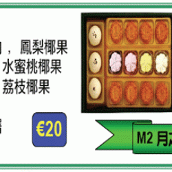 ISM2 Isabelle Moon Cake M2
