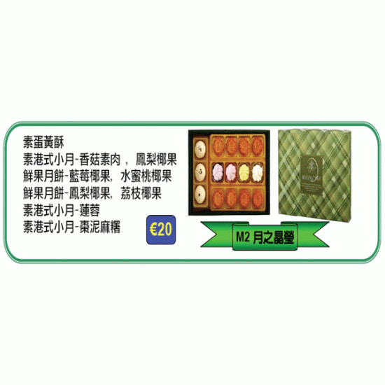 ISM2 Isabelle Moon Cake M2