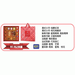 ISM3 Isabelle Moon Cake M3