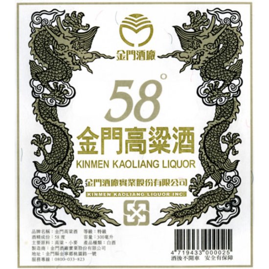 KK01 Kingmen Kaoliang Liquor 58% 300ml