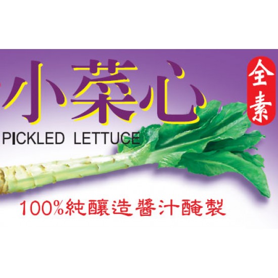 KL05 Pickled Lettuce 190g