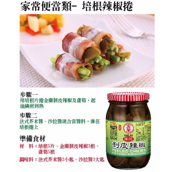 KL21 Pickled peel chili 450g