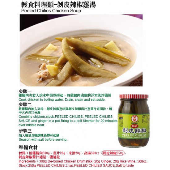 KL21 Pickled peel chili 450g