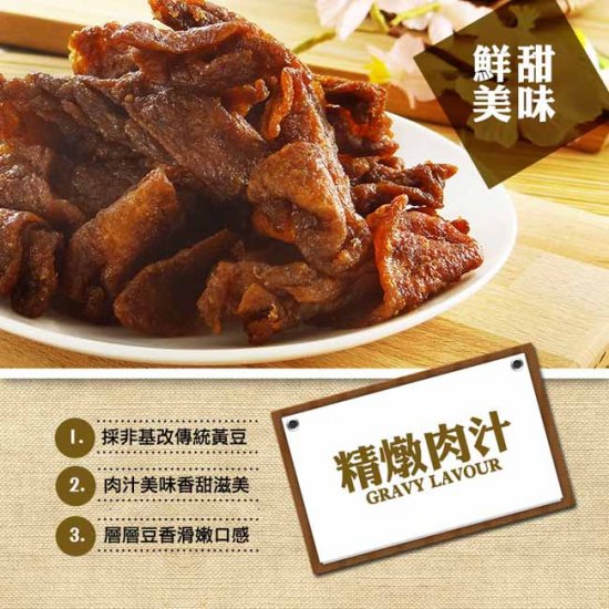 LS02 Dry bean curds (stew) 110g 