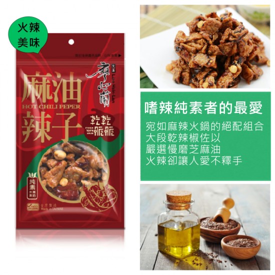 LS10 Dry bean curds (Sesame Spicy) 80g