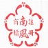 NF 南風