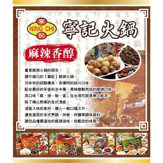 NC01 Ning-Chi Spicy Pot Sauce 450g