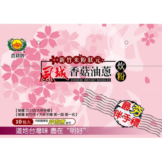 NK06 Mushroom rice noodle gift 700g