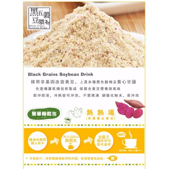 SG04 Black Grains Soybean Drink 250g