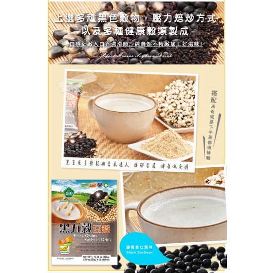 SG04 Black Grains Soybean Drink 250g
