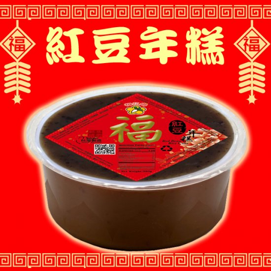 UV02 Rice Cake Red Bean 980g