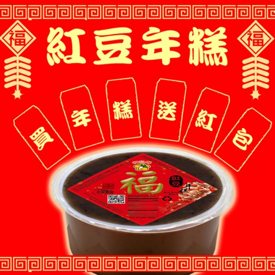 UV02 Rice Cake Red Bean 980g