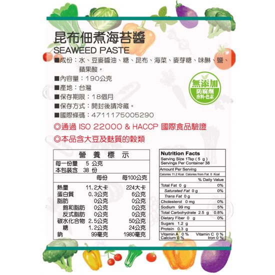 WJ08 Seeweed Paste 190g
