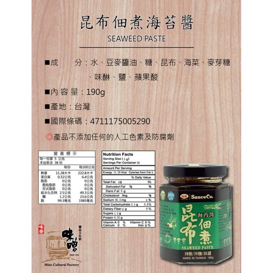 WJ08 Seeweed Paste 190g